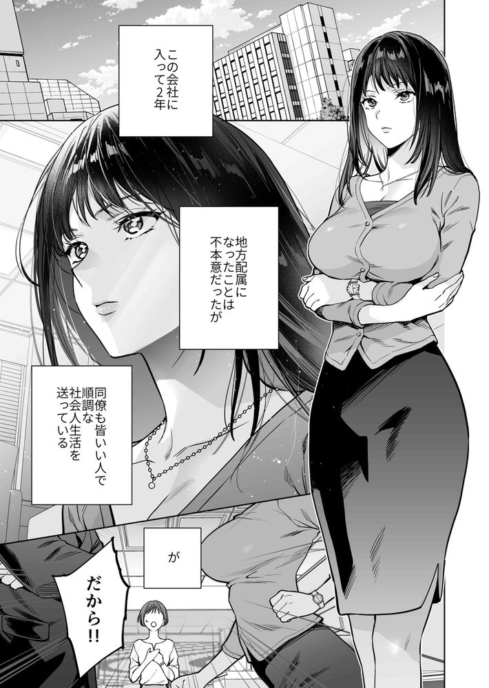 無料エロ漫画 【女性向けエロ漫画】巨根絶倫のドS上司と社内で溺愛絶倫セックス！？連続絶頂でトロトロにとかされながら告白されてｗ【態度も身体も全部デカい瀬川さんのガチ恋対象になりました／THE猥談】 FANZA