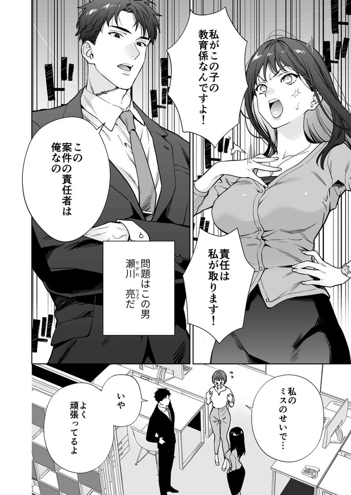 無料エロ漫画 【女性向けエロ漫画】巨根絶倫のドS上司と社内で溺愛絶倫セックス！？連続絶頂でトロトロにとかされながら告白されてｗ【態度も身体も全部デカい瀬川さんのガチ恋対象になりました／THE猥談】 FANZA