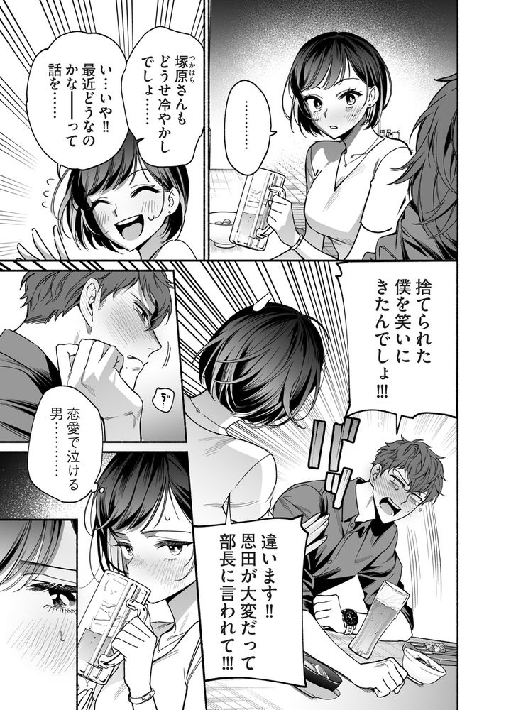 無料エロ漫画 【女性向けエロ漫画】失恋した後輩を慰めていたら絶倫甘えん坊になりまして？？【生意気で無愛想な後輩・恩田が絶倫甘えん坊になりまして？？？／THE猥談】 FANZA