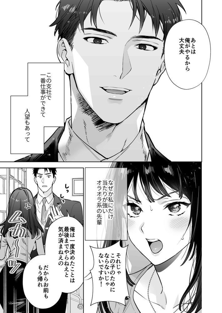 無料エロ漫画 【女性向けエロ漫画】巨根絶倫のドS上司と社内で溺愛絶倫セックス！？連続絶頂でトロトロにとかされながら告白されてｗ【態度も身体も全部デカい瀬川さんのガチ恋対象になりました／THE猥談】 FANZA