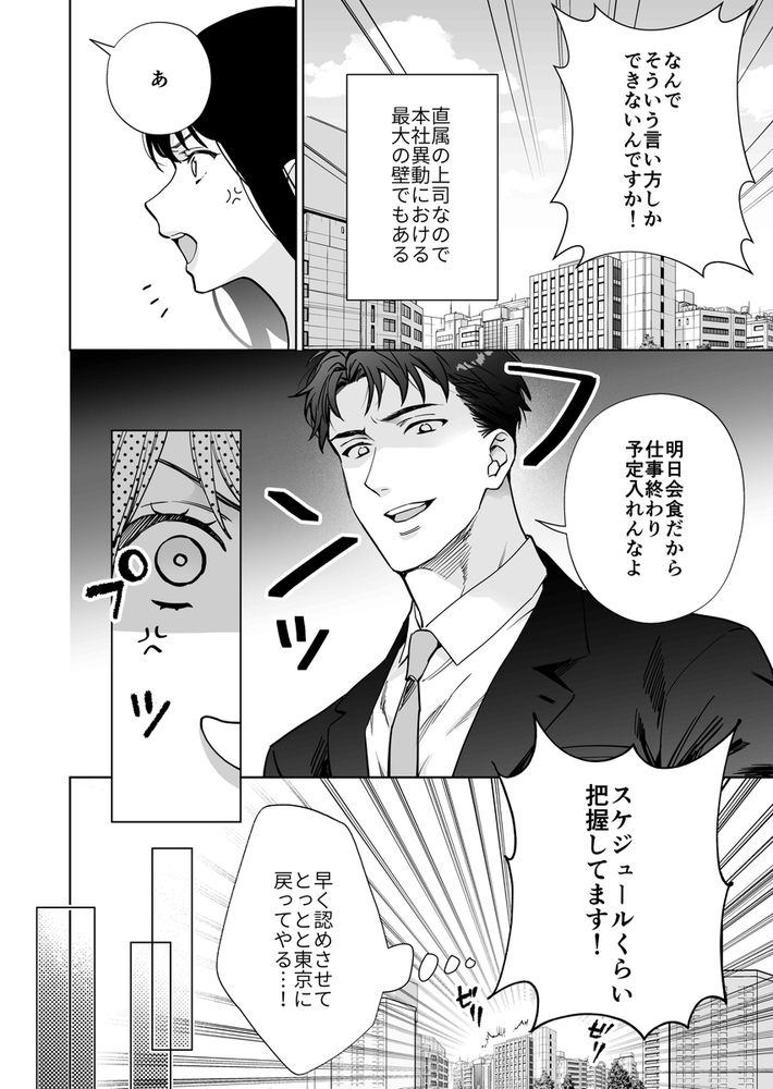 無料エロ漫画 【女性向けエロ漫画】巨根絶倫のドS上司と社内で溺愛絶倫セックス！？連続絶頂でトロトロにとかされながら告白されてｗ【態度も身体も全部デカい瀬川さんのガチ恋対象になりました／THE猥談】 FANZA