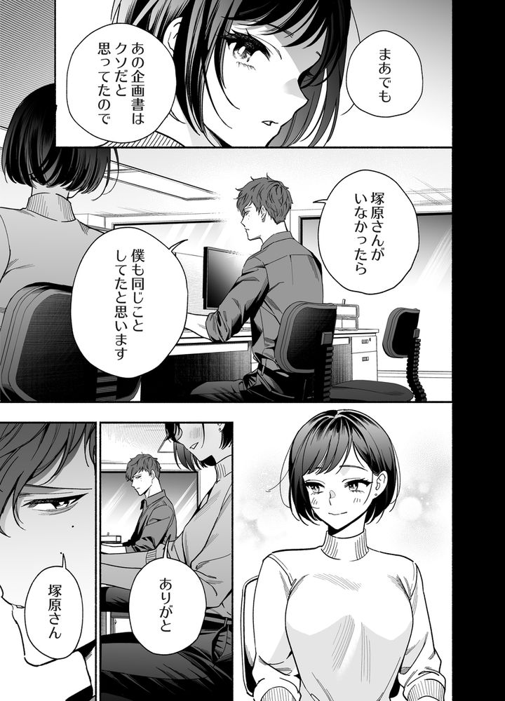無料エロ漫画 【女性向けエロ漫画】失恋した後輩を慰めていたら絶倫甘えん坊になりまして？？【生意気で無愛想な後輩・恩田が絶倫甘えん坊になりまして？？？／THE猥談】 FANZA