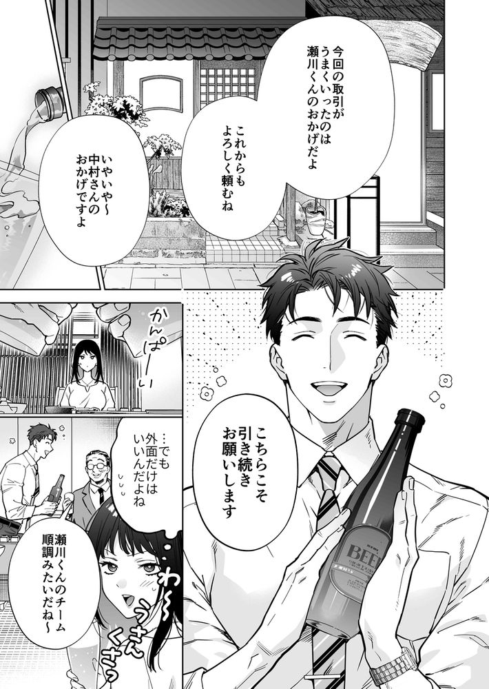 無料エロ漫画 【女性向けエロ漫画】巨根絶倫のドS上司と社内で溺愛絶倫セックス！？連続絶頂でトロトロにとかされながら告白されてｗ【態度も身体も全部デカい瀬川さんのガチ恋対象になりました／THE猥談】 FANZA
