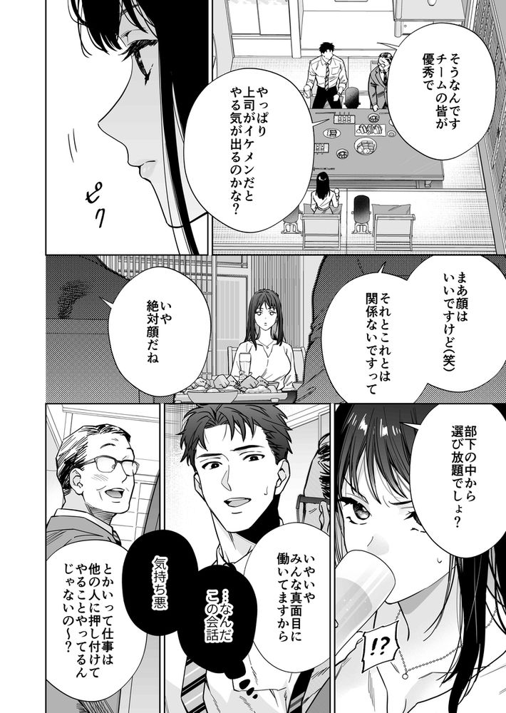 無料エロ漫画 【女性向けエロ漫画】巨根絶倫のドS上司と社内で溺愛絶倫セックス！？連続絶頂でトロトロにとかされながら告白されてｗ【態度も身体も全部デカい瀬川さんのガチ恋対象になりました／THE猥談】 FANZA