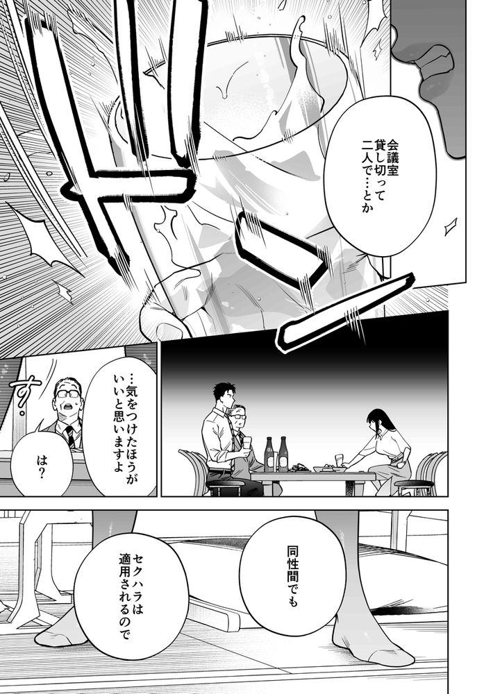 無料エロ漫画 【女性向けエロ漫画】巨根絶倫のドS上司と社内で溺愛絶倫セックス！？連続絶頂でトロトロにとかされながら告白されてｗ【態度も身体も全部デカい瀬川さんのガチ恋対象になりました／THE猥談】 FANZA
