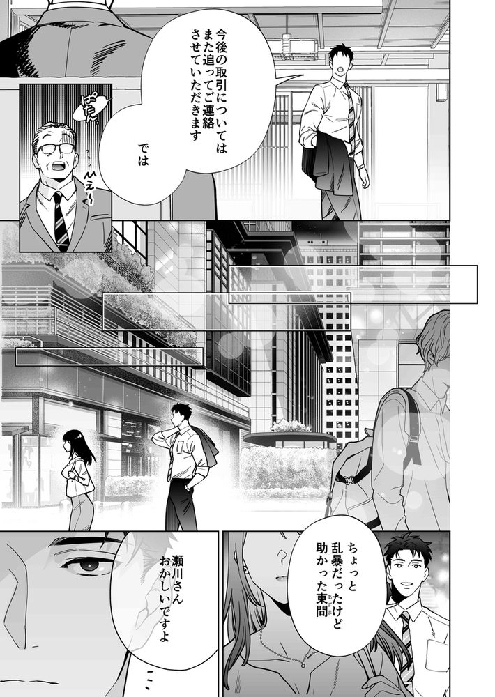 無料エロ漫画 【女性向けエロ漫画】巨根絶倫のドS上司と社内で溺愛絶倫セックス！？連続絶頂でトロトロにとかされながら告白されてｗ【態度も身体も全部デカい瀬川さんのガチ恋対象になりました／THE猥談】 FANZA
