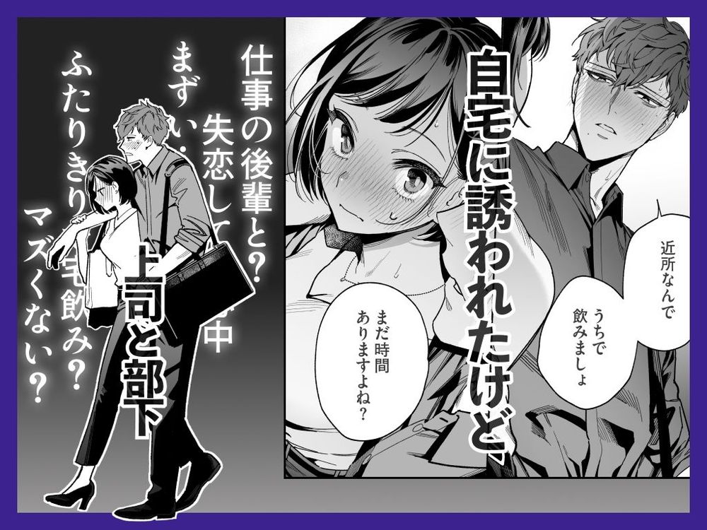 無料エロ漫画 【女性向けエロ漫画】失恋した後輩を慰めていたら絶倫甘えん坊になりまして？？【生意気で無愛想な後輩・恩田が絶倫甘えん坊になりまして？？？／THE猥談】 FANZA