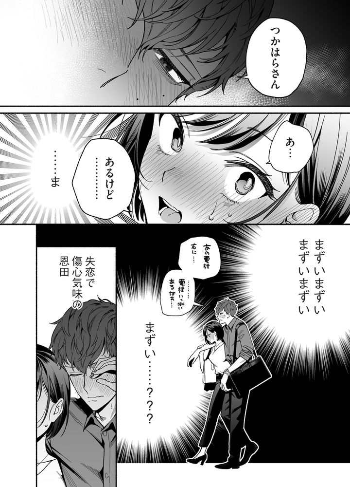 無料エロ漫画 【女性向けエロ漫画】失恋した後輩を慰めていたら絶倫甘えん坊になりまして？？【生意気で無愛想な後輩・恩田が絶倫甘えん坊になりまして？？？／THE猥談】 FANZA