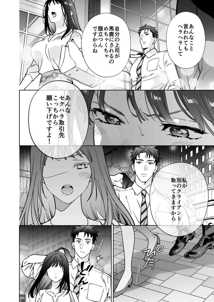 無料エロ漫画 【女性向けエロ漫画】巨根絶倫のドS上司と社内で溺愛絶倫セックス！？連続絶頂でトロトロにとかされながら告白されてｗ【態度も身体も全部デカい瀬川さんのガチ恋対象になりました／THE猥談】 FANZA