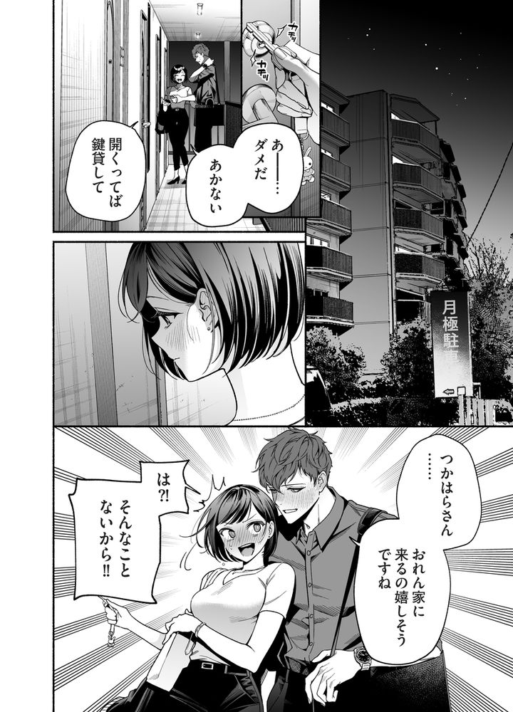 無料エロ漫画 【女性向けエロ漫画】失恋した後輩を慰めていたら絶倫甘えん坊になりまして？？【生意気で無愛想な後輩・恩田が絶倫甘えん坊になりまして？？？／THE猥談】 FANZA