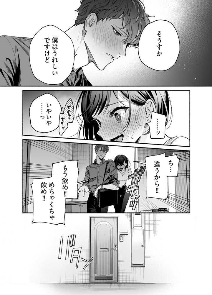 無料エロ漫画 【女性向けエロ漫画】失恋した後輩を慰めていたら絶倫甘えん坊になりまして？？【生意気で無愛想な後輩・恩田が絶倫甘えん坊になりまして？？？／THE猥談】 FANZA