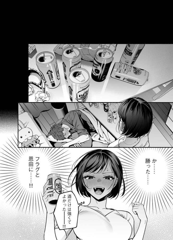 無料エロ漫画 【女性向けエロ漫画】失恋した後輩を慰めていたら絶倫甘えん坊になりまして？？【生意気で無愛想な後輩・恩田が絶倫甘えん坊になりまして？？？／THE猥談】 FANZA