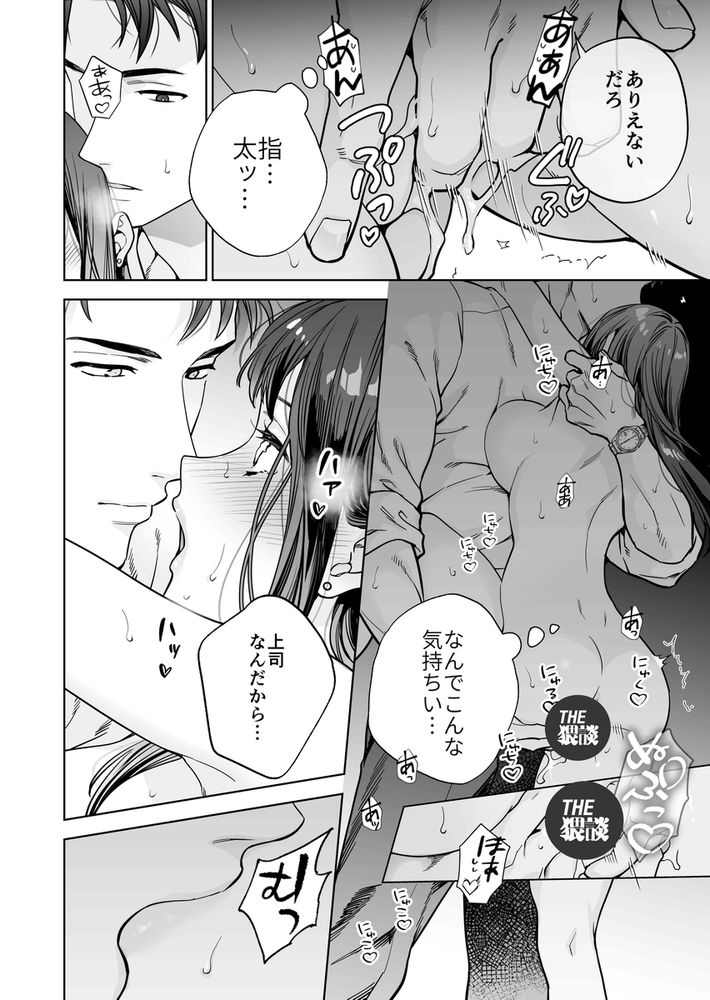 無料エロ漫画 【女性向けエロ漫画】巨根絶倫のドS上司と社内で溺愛絶倫セックス！？連続絶頂でトロトロにとかされながら告白されてｗ【態度も身体も全部デカい瀬川さんのガチ恋対象になりました／THE猥談】 FANZA