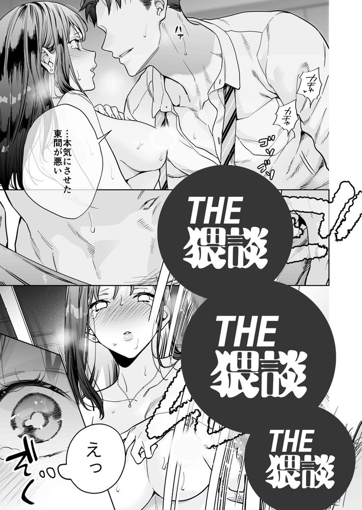 無料エロ漫画 【女性向けエロ漫画】巨根絶倫のドS上司と社内で溺愛絶倫セックス！？連続絶頂でトロトロにとかされながら告白されてｗ【態度も身体も全部デカい瀬川さんのガチ恋対象になりました／THE猥談】 FANZA