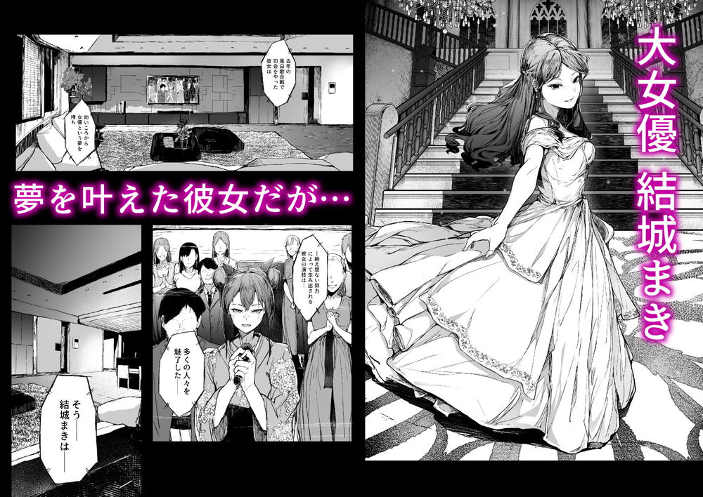 無料エロ漫画 【快楽堕ちエロ漫画】枕営業が忘れられない大女優はチンポ求めてホームレス蔓延る場所へ…そして名声は汚されていく【快楽堕ちした女優の末路-後編-／厚木で5時】 FANZA