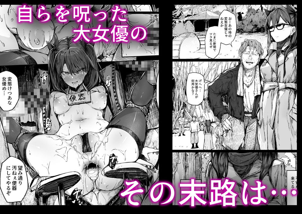 無料エロ漫画 【快楽堕ちエロ漫画】枕営業が忘れられない大女優はチンポ求めてホームレス蔓延る場所へ…そして名声は汚されていく【快楽堕ちした女優の末路-後編-／厚木で5時】 FANZA