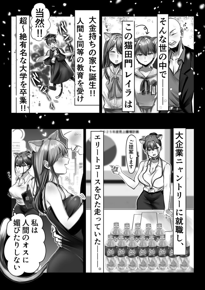 無料エロ漫画 【ネコミミ女上司エロ漫画】ネコミミ女上司は高飛車でも、怒っても、褒められても、発情期でも可愛くて愛おしい！！【ネコミミ女上司は発情でお困り！？／甘色アヤメ】 FANZA