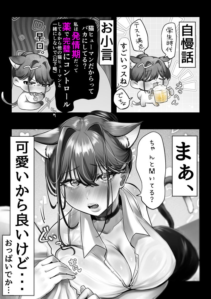 無料エロ漫画 【ネコミミ女上司エロ漫画】ネコミミ女上司は高飛車でも、怒っても、褒められても、発情期でも可愛くて愛おしい！！【ネコミミ女上司は発情でお困り！？／甘色アヤメ】 FANZA