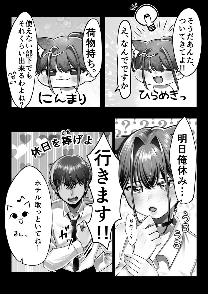 無料エロ漫画 【ネコミミ女上司エロ漫画】ネコミミ女上司は高飛車でも、怒っても、褒められても、発情期でも可愛くて愛おしい！！【ネコミミ女上司は発情でお困り！？／甘色アヤメ】 FANZA