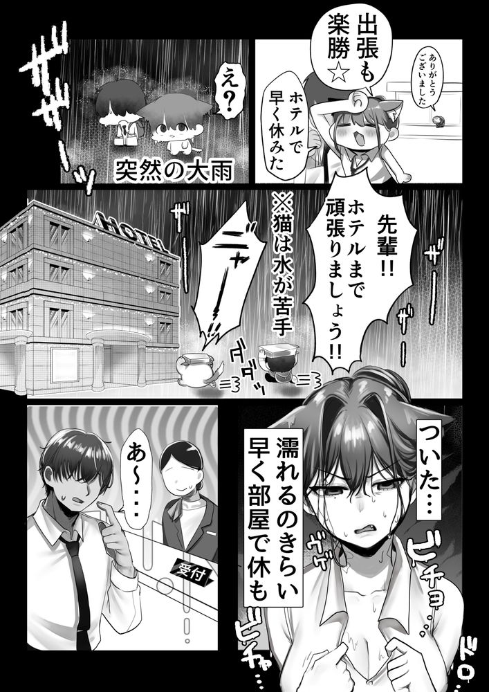無料エロ漫画 【ネコミミ女上司エロ漫画】ネコミミ女上司は高飛車でも、怒っても、褒められても、発情期でも可愛くて愛おしい！！【ネコミミ女上司は発情でお困り！？／甘色アヤメ】 FANZA