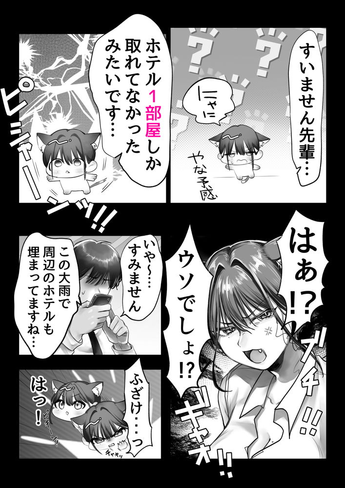 無料エロ漫画 【ネコミミ女上司エロ漫画】ネコミミ女上司は高飛車でも、怒っても、褒められても、発情期でも可愛くて愛おしい！！【ネコミミ女上司は発情でお困り！？／甘色アヤメ】 FANZA