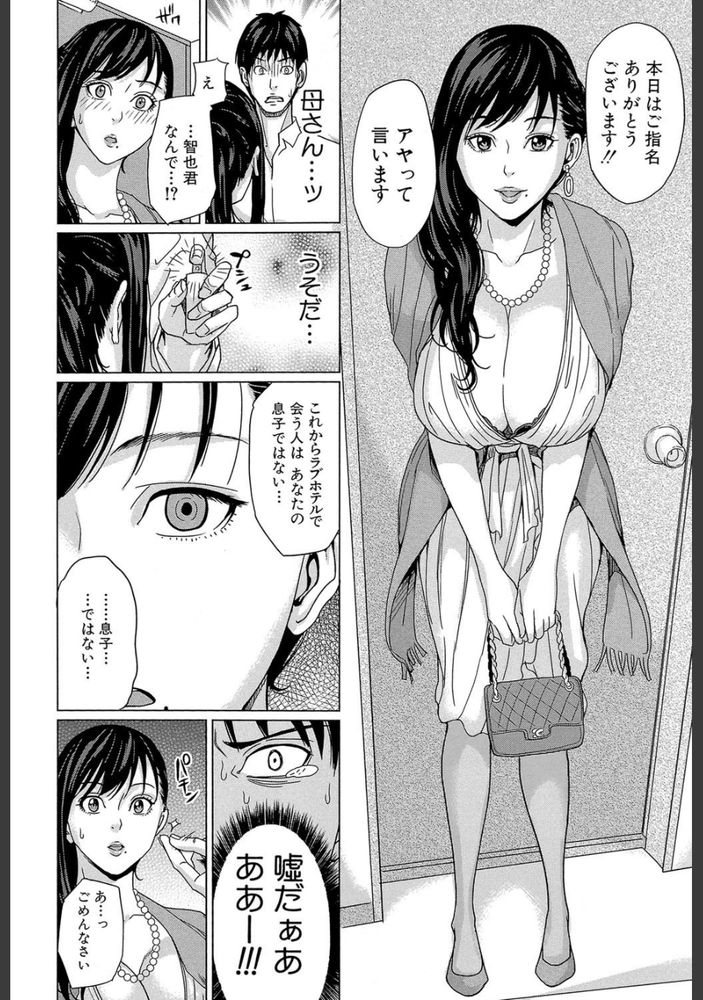 無料エロ漫画 【継母催眠エロ漫画】継母に感じていた好意…ダメだと分かっていても止まらない思いに催眠薬を使ってセックスしてしまう！【デリママ／舞六まいむ】 FANZA