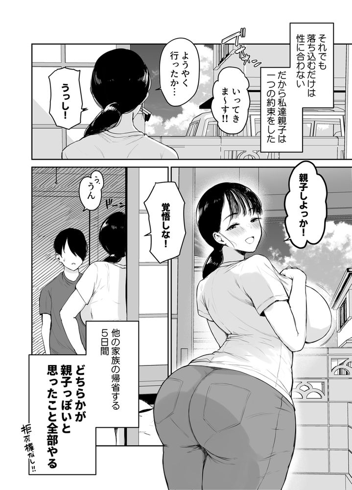無料エロ漫画 【近親相姦エロ漫画】図らずもポリネシアンセックスになってしまった母子は濃厚ないちゃラブセックスを繰り返す【お母さんにはこれぐらいしか出来ないから／むちぱん屋】 FANZA