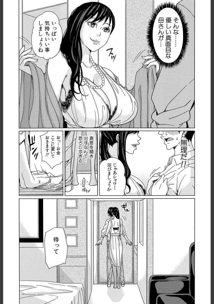 無料エロ漫画 【継母催眠エロ漫画】継母に感じていた好意…ダメだと分かっていても止まらない思いに催眠薬を使ってセックスしてしまう！【デリママ／舞六まいむ】 FANZA
