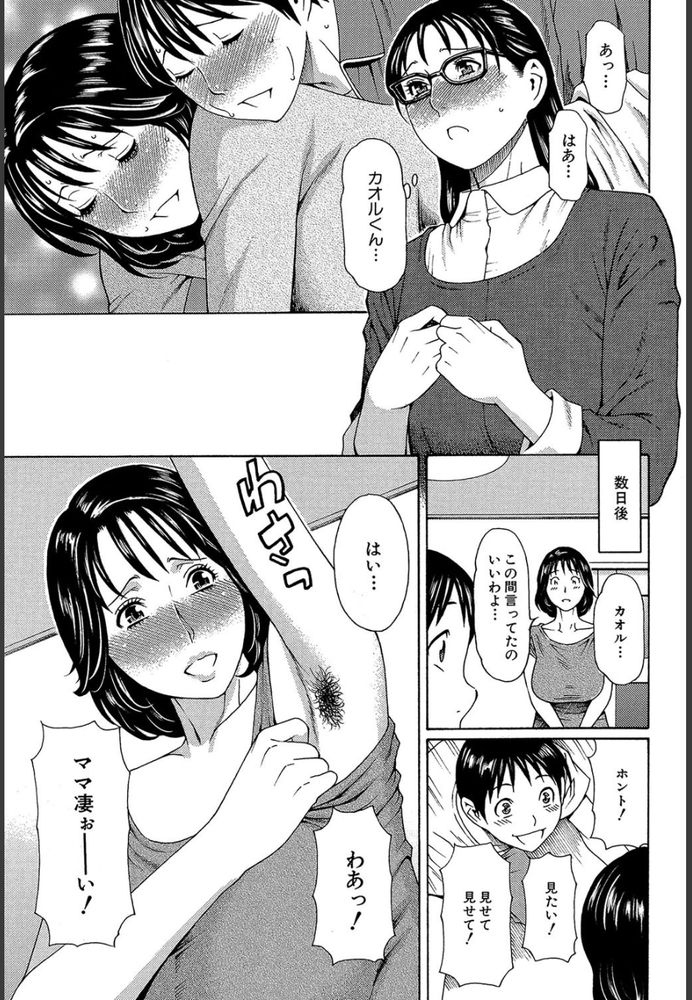 無料エロ漫画 【近親相姦エロ漫画】一人息子を可愛がるあまりカラダの関係へ…幼少期のトイレトレーニングから思春期の性の悩みまで私が教育しています【いとしのムスコは誰のモノ？／タカスギコウ】 FANZA