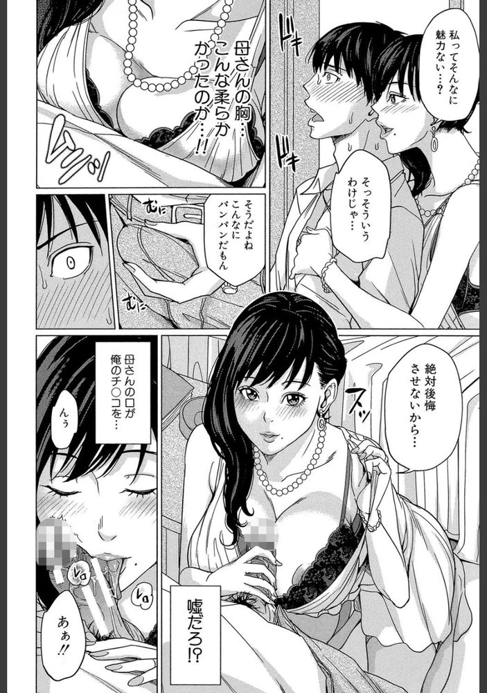 無料エロ漫画 【継母催眠エロ漫画】継母に感じていた好意…ダメだと分かっていても止まらない思いに催眠薬を使ってセックスしてしまう！【デリママ／舞六まいむ】 FANZA