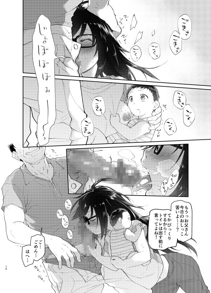 無料エロ漫画 【近親相姦エロ漫画】お父さんのことが好きすぎて…お母さんにナイショで恋人ごっこ【父の愛人／カシノ木】 FANZA