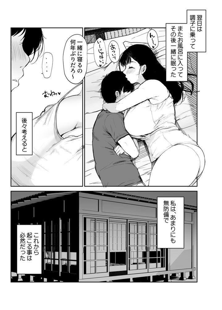 無料エロ漫画 【近親相姦エロ漫画】図らずもポリネシアンセックスになってしまった母子は濃厚ないちゃラブセックスを繰り返す【お母さんにはこれぐらいしか出来ないから／むちぱん屋】 FANZA