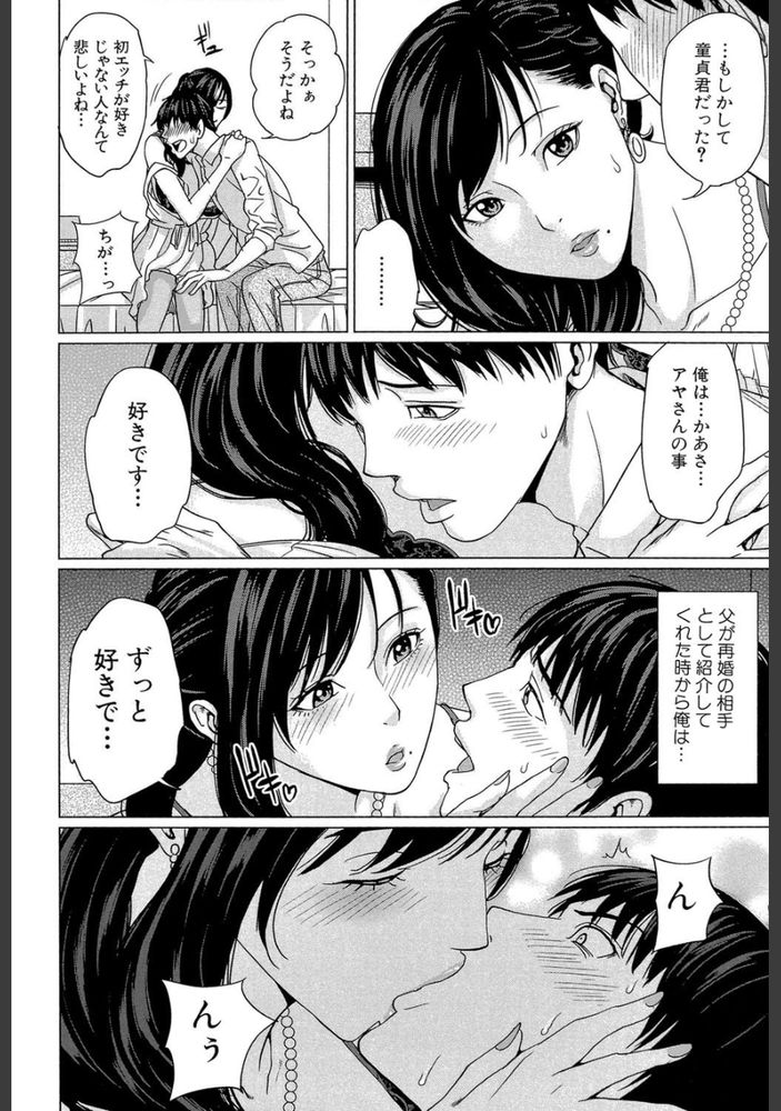 無料エロ漫画 【継母催眠エロ漫画】継母に感じていた好意…ダメだと分かっていても止まらない思いに催眠薬を使ってセックスしてしまう！【デリママ／舞六まいむ】 FANZA