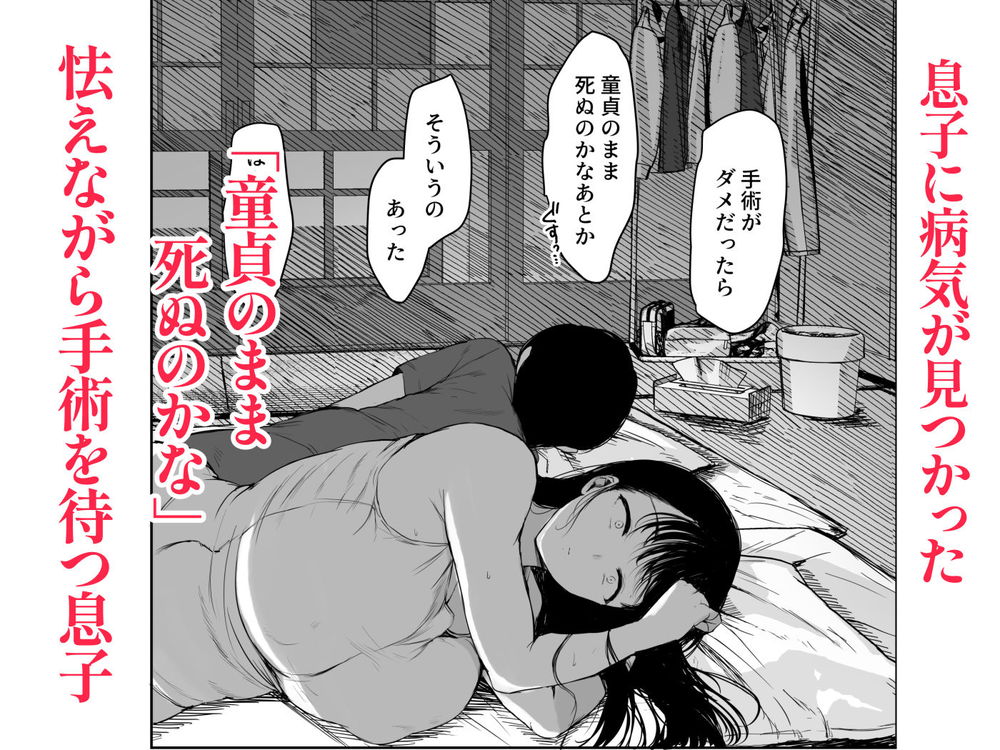 無料エロ漫画 【近親相姦エロ漫画】図らずもポリネシアンセックスになってしまった母子は濃厚ないちゃラブセックスを繰り返す【お母さんにはこれぐらいしか出来ないから／むちぱん屋】 FANZA