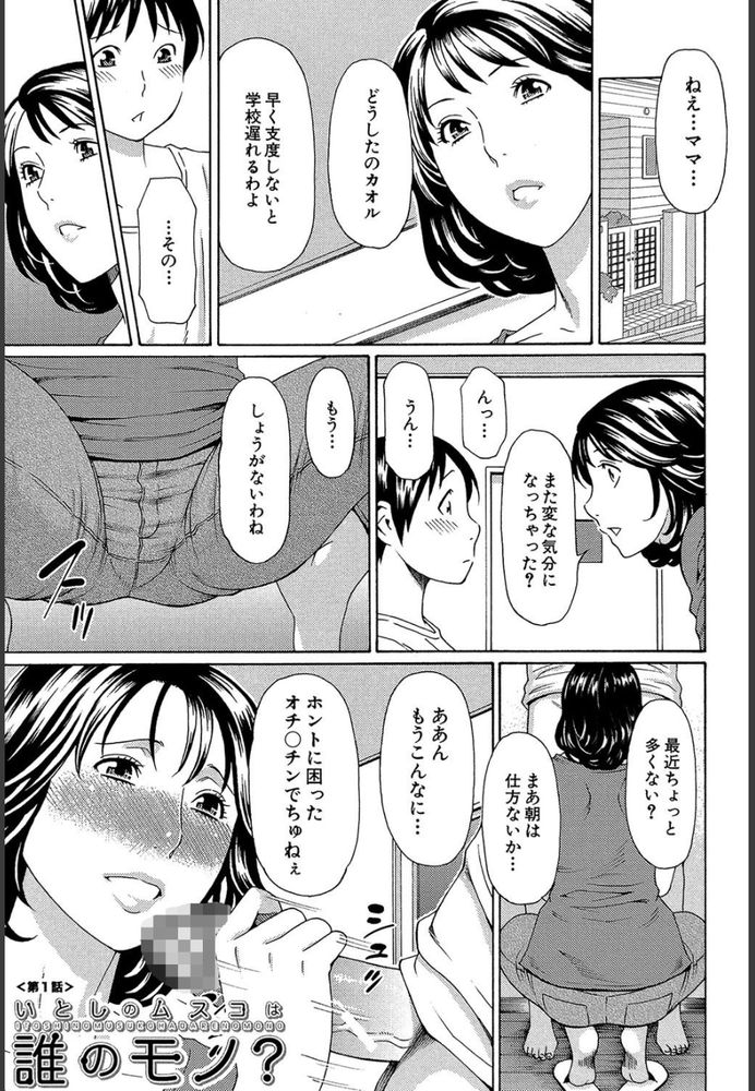 無料エロ漫画 【近親相姦エロ漫画】一人息子を可愛がるあまりカラダの関係へ…幼少期のトイレトレーニングから思春期の性の悩みまで私が教育しています【いとしのムスコは誰のモノ？／タカスギコウ】 FANZA