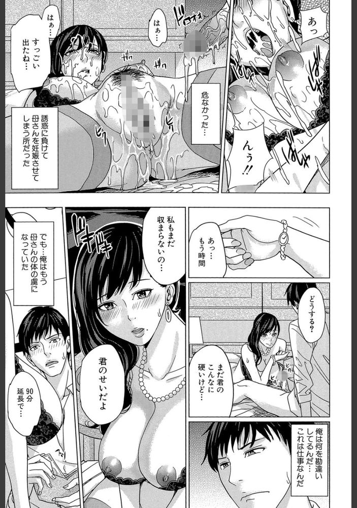 無料エロ漫画 【継母催眠エロ漫画】継母に感じていた好意…ダメだと分かっていても止まらない思いに催眠薬を使ってセックスしてしまう！【デリママ／舞六まいむ】 FANZA