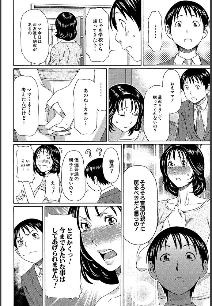 無料エロ漫画 【近親相姦エロ漫画】一人息子を可愛がるあまりカラダの関係へ…幼少期のトイレトレーニングから思春期の性の悩みまで私が教育しています【いとしのムスコは誰のモノ？／タカスギコウ】 FANZA