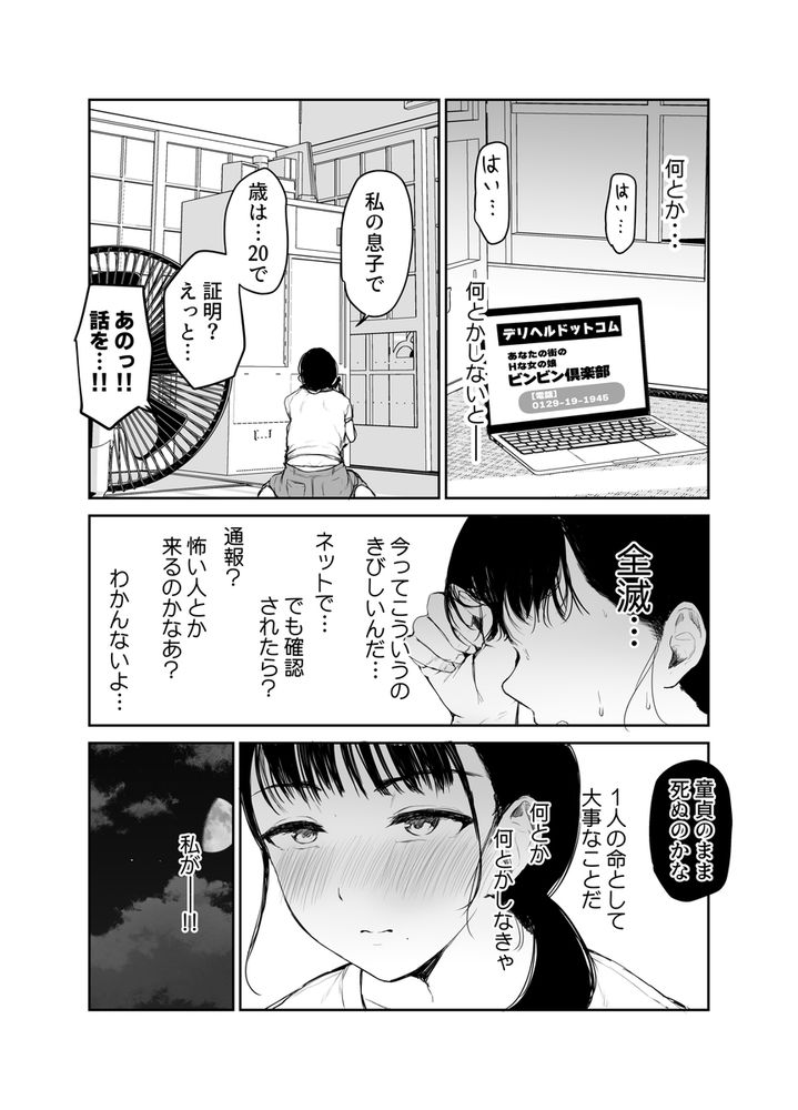 無料エロ漫画 【近親相姦エロ漫画】図らずもポリネシアンセックスになってしまった母子は濃厚ないちゃラブセックスを繰り返す【お母さんにはこれぐらいしか出来ないから／むちぱん屋】 FANZA