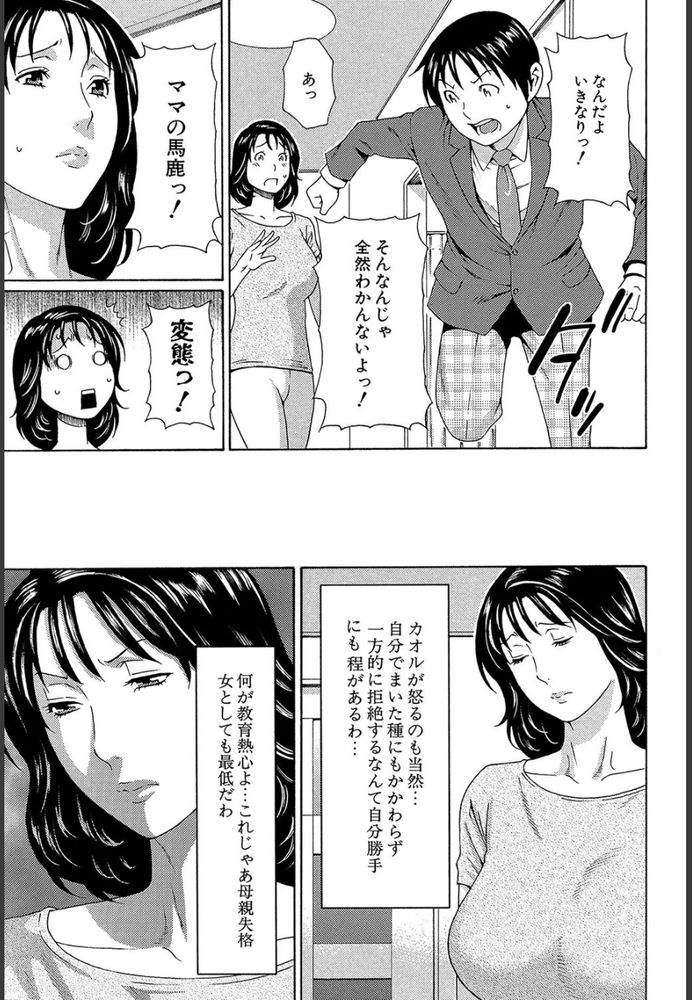 無料エロ漫画 【近親相姦エロ漫画】一人息子を可愛がるあまりカラダの関係へ…幼少期のトイレトレーニングから思春期の性の悩みまで私が教育しています【いとしのムスコは誰のモノ？／タカスギコウ】 FANZA