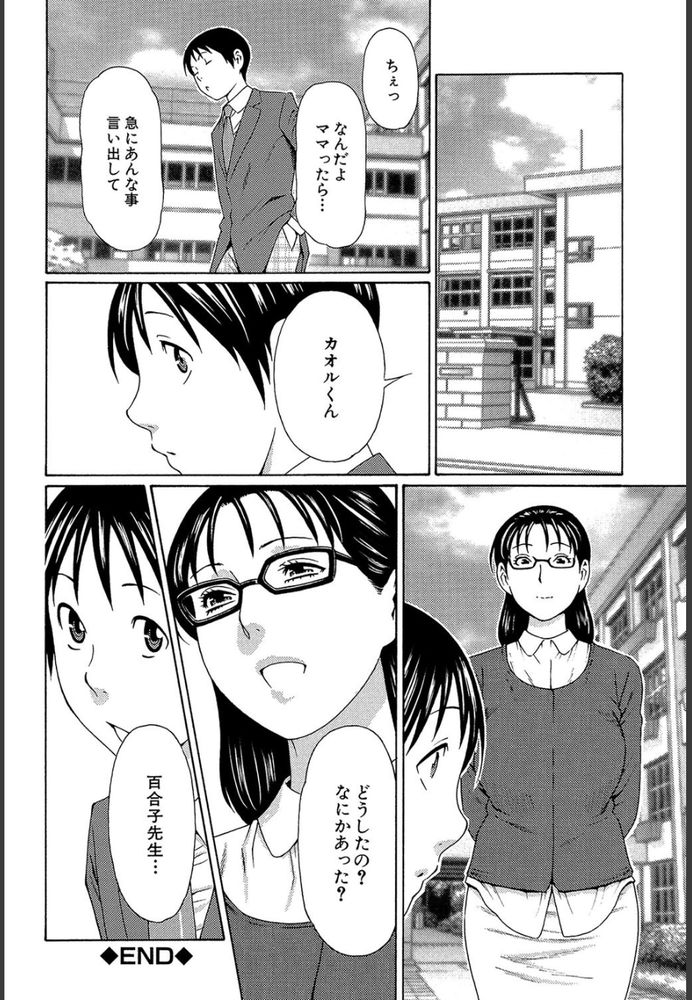 無料エロ漫画 【近親相姦エロ漫画】一人息子を可愛がるあまりカラダの関係へ…幼少期のトイレトレーニングから思春期の性の悩みまで私が教育しています【いとしのムスコは誰のモノ？／タカスギコウ】 FANZA