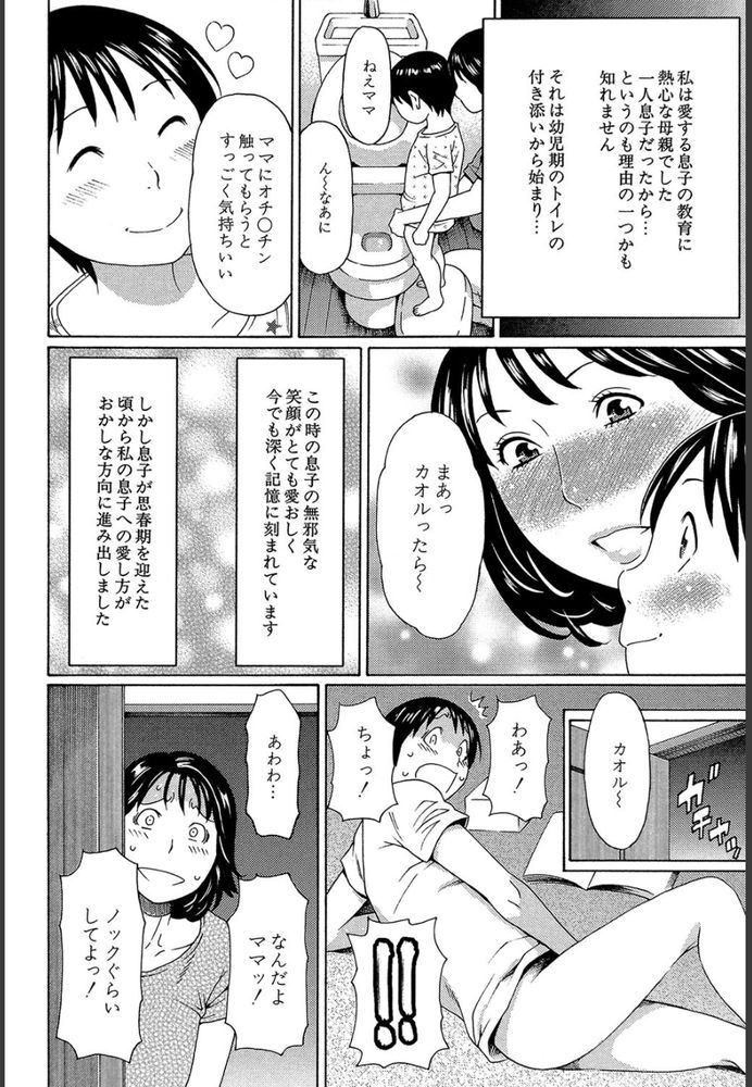 無料エロ漫画 【近親相姦エロ漫画】一人息子を可愛がるあまりカラダの関係へ…幼少期のトイレトレーニングから思春期の性の悩みまで私が教育しています【いとしのムスコは誰のモノ？／タカスギコウ】 FANZA