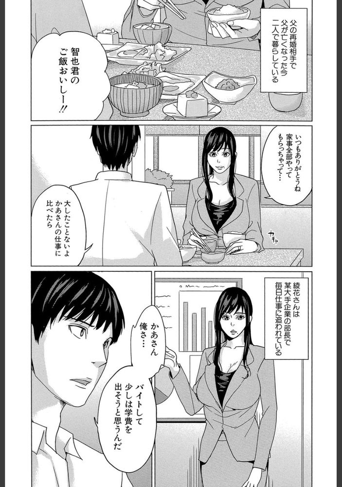 無料エロ漫画 【継母催眠エロ漫画】継母に感じていた好意…ダメだと分かっていても止まらない思いに催眠薬を使ってセックスしてしまう！【デリママ／舞六まいむ】 FANZA