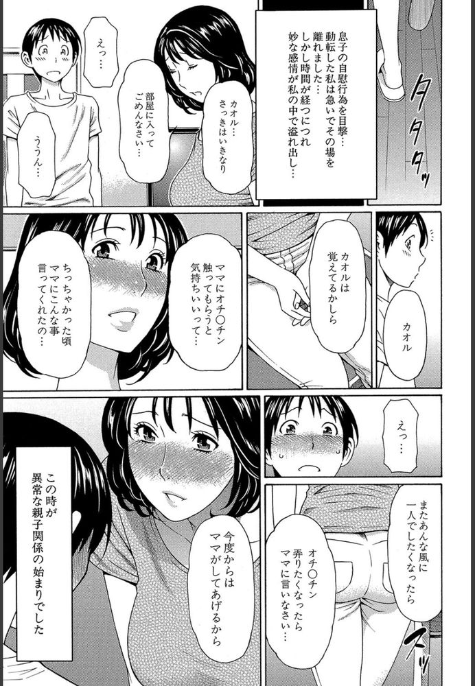 無料エロ漫画 【近親相姦エロ漫画】一人息子を可愛がるあまりカラダの関係へ…幼少期のトイレトレーニングから思春期の性の悩みまで私が教育しています【いとしのムスコは誰のモノ？／タカスギコウ】 FANZA