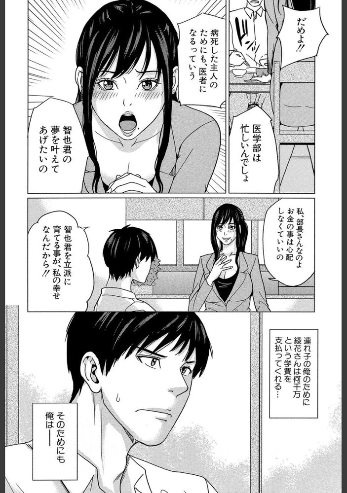 無料エロ漫画 【継母催眠エロ漫画】継母に感じていた好意…ダメだと分かっていても止まらない思いに催眠薬を使ってセックスしてしまう！【デリママ／舞六まいむ】 FANZA