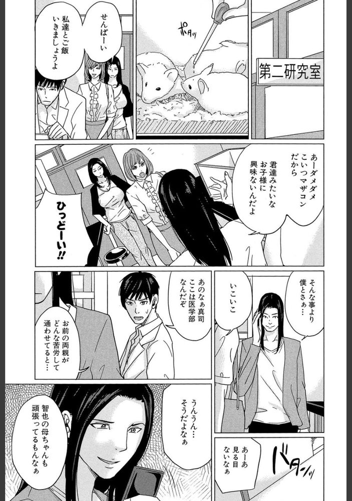 無料エロ漫画 【継母催眠エロ漫画】継母に感じていた好意…ダメだと分かっていても止まらない思いに催眠薬を使ってセックスしてしまう！【デリママ／舞六まいむ】 FANZA