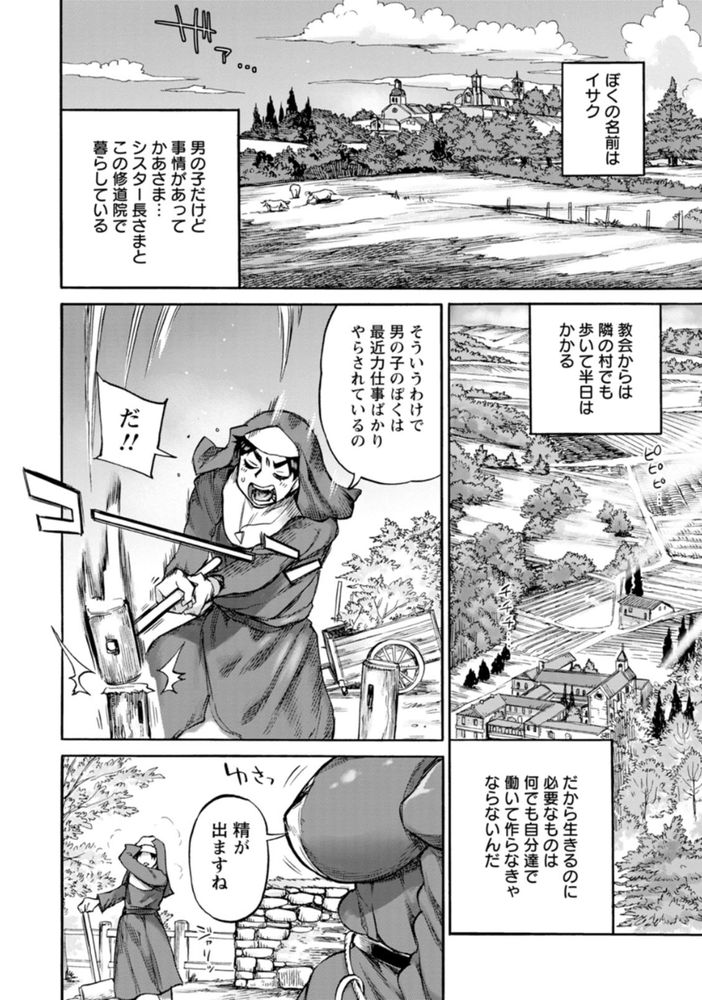 無料エロ漫画 【近親相姦エロ漫画】教会のシスターたちの中で俺はただ一人男…そして性処理は実母であるシスターが担当してくれてｗｗｗ【聖淫母ビルギッタ／雨山電信】 FANZA