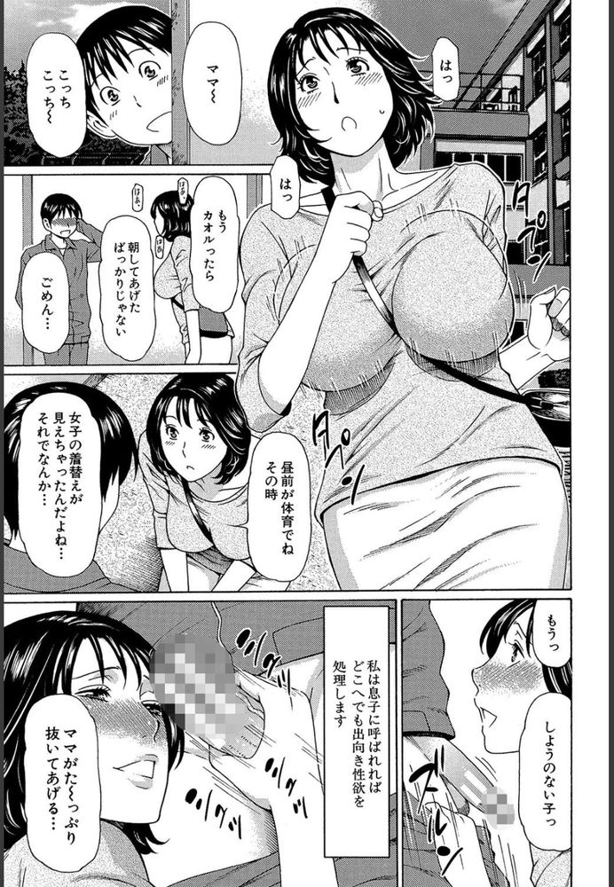 無料エロ漫画 【近親相姦エロ漫画】一人息子を可愛がるあまりカラダの関係へ…幼少期のトイレトレーニングから思春期の性の悩みまで私が教育しています【いとしのムスコは誰のモノ？／タカスギコウ】 FANZA