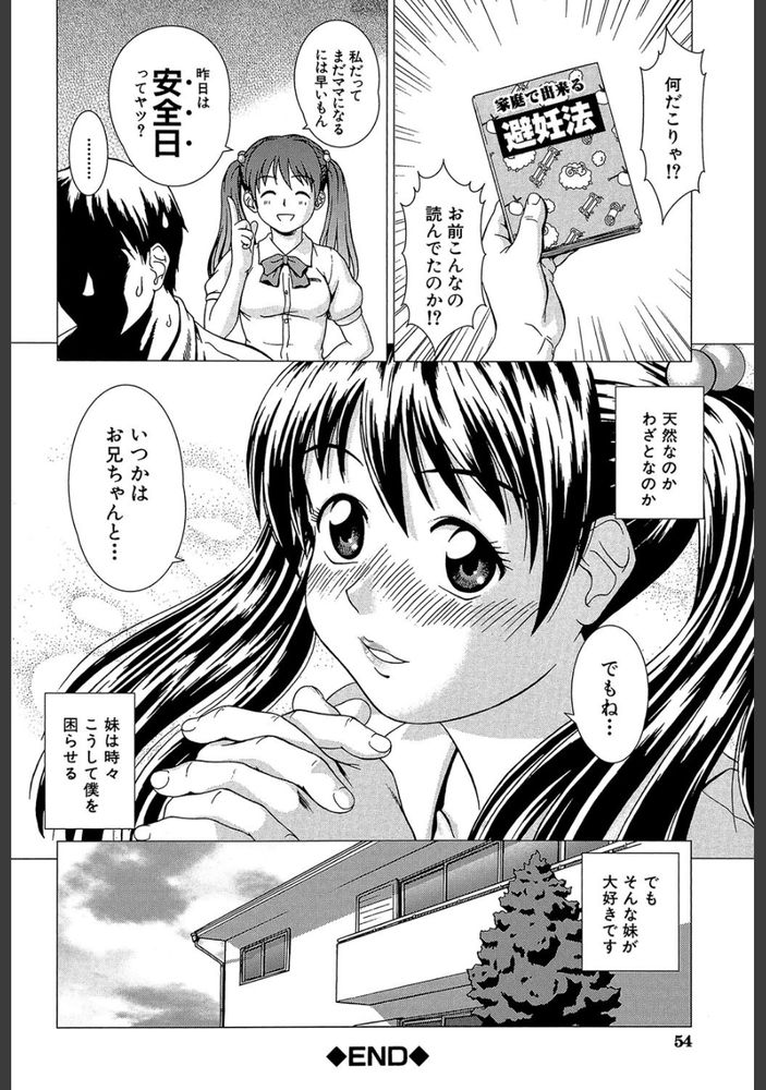無料エロ漫画 【近親相姦エロ漫画】嫉妬した妹に睡眠薬仕込まれ逆レイプ…生ハメされたんだけどｗｗｗ【Egoistic Sister／しのぎ鋭介】 FANZA