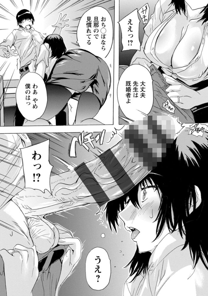 無料エロ漫画 【人妻先生エロ漫画】人妻先生は生徒と性的な関係になれる学校！ここに入学したデカチン生徒は3年間で先生におちんちん鍛え上げられてｗ【人妻教室／奈塚Q弥】 FANZA