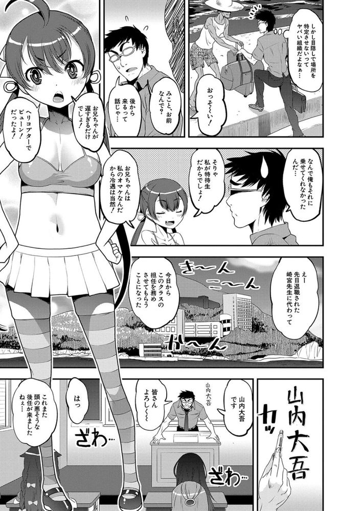 無料エロ漫画 【メスガキわからせエロ漫画】超エリート意識の高い生意気なメスガキ達にデカチンファックで道徳を教え込むｗｗｗ【M.S.G.K ISLAND〜先生の遭難〜／シン・普禅】 FANZA